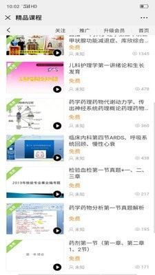 谢老师线上课堂手机软件app截图