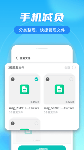 极速网络管家手机软件app截图