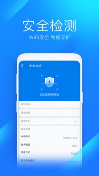 wifi智能万能钥匙手机软件app截图