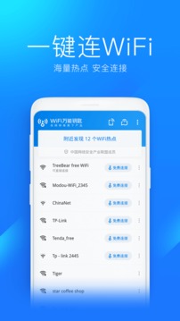 wifi智能万能钥匙手机软件app截图