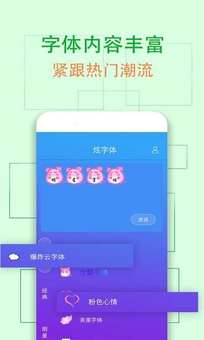 维美通炫字体手机软件app截图