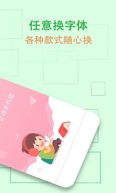 维美通炫字体手机软件app截图