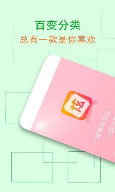 维美通炫字体手机软件app截图