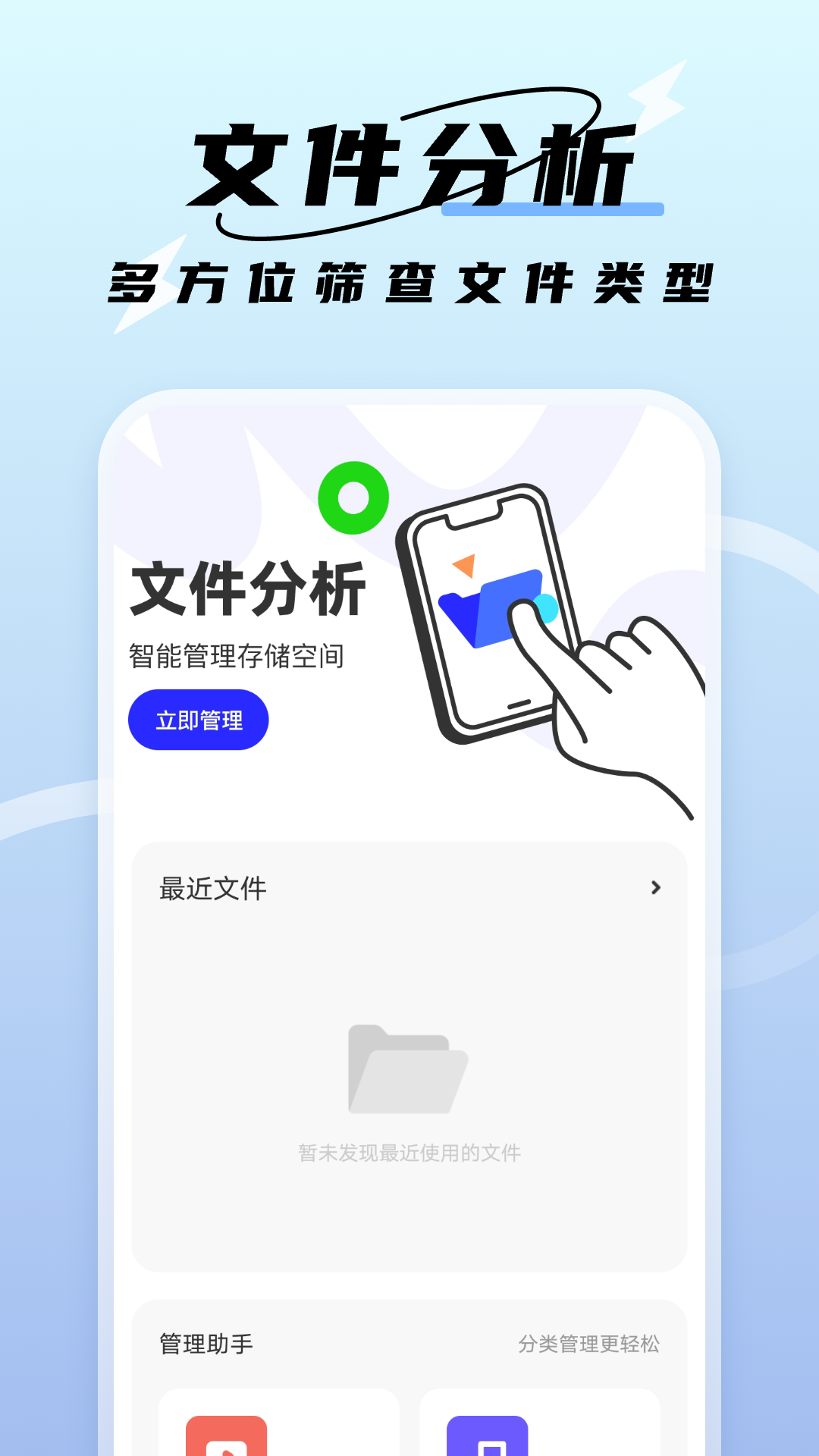 闪速管理助手手机软件app截图