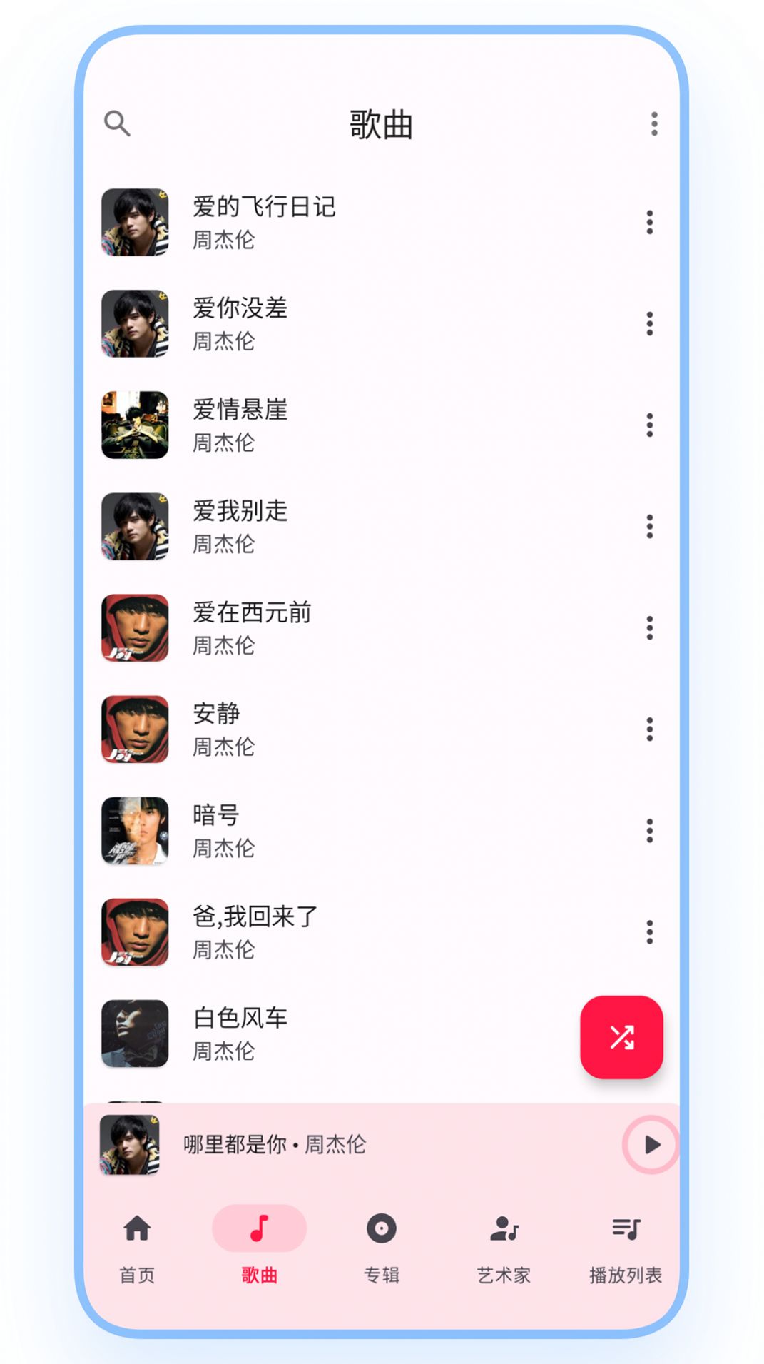 乐纯音乐播放器手机软件app截图