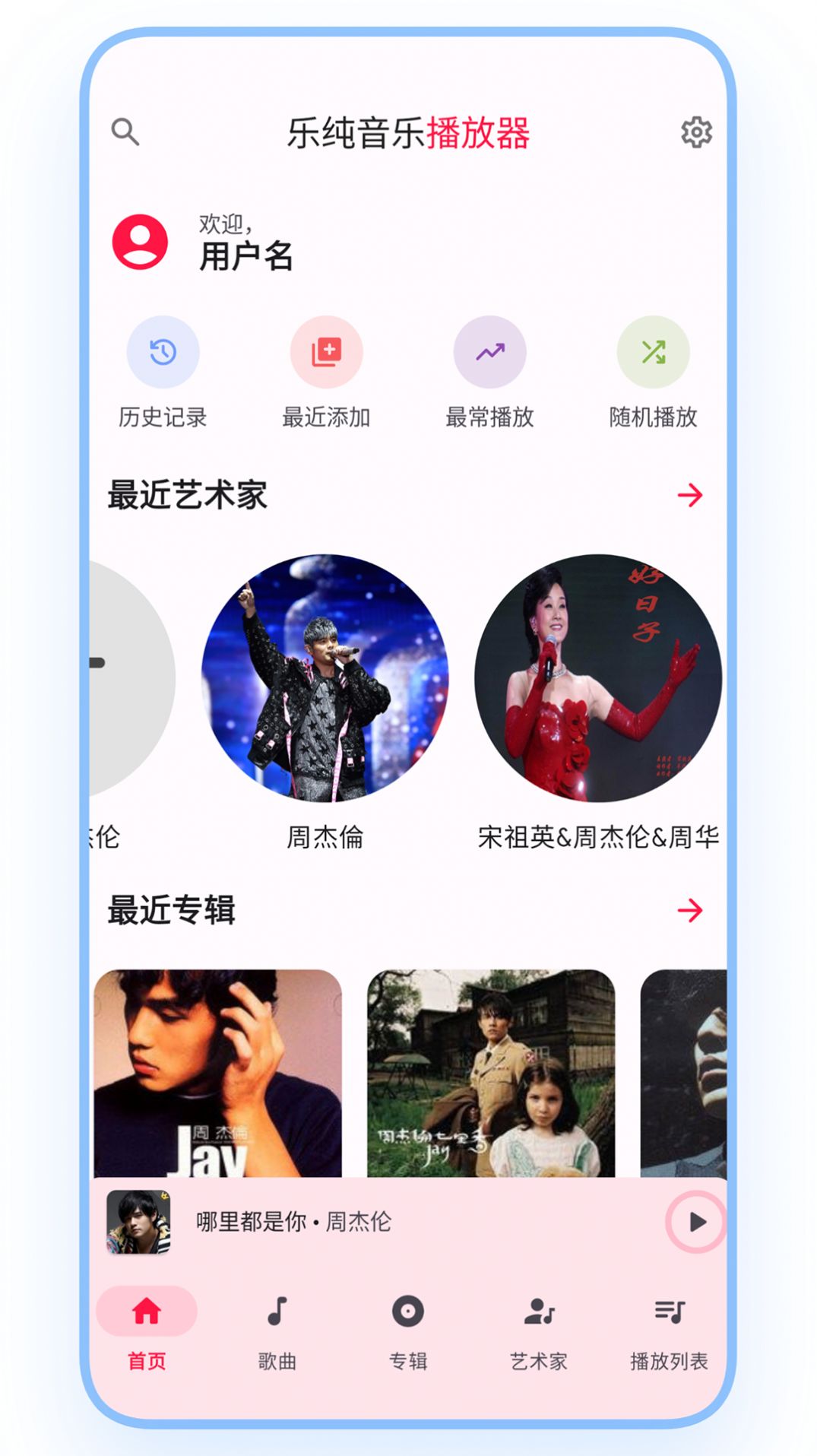 乐纯音乐播放器手机软件app截图