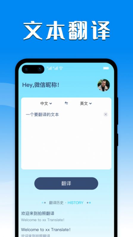 英译汉拍照翻译手机软件app截图