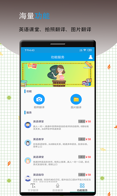 英语翻译王手机软件app截图