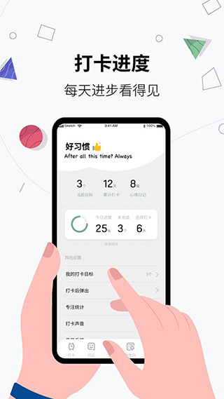 习惯打卡软件手机软件app截图