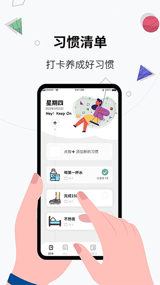 习惯打卡软件手机软件app截图