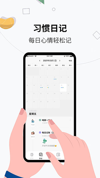 习惯打卡软件手机软件app截图