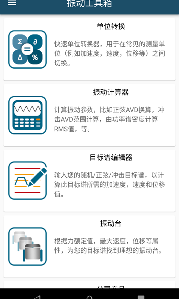 振动工具箱手机软件app截图