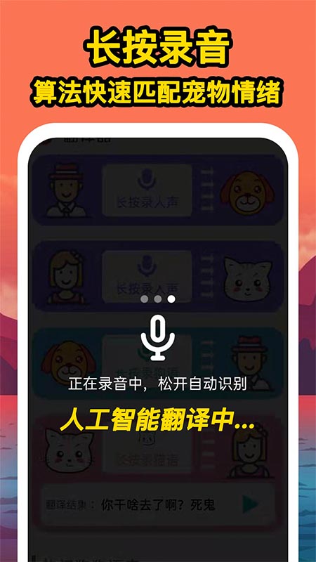 人人猫狗翻译交流器手机软件app截图