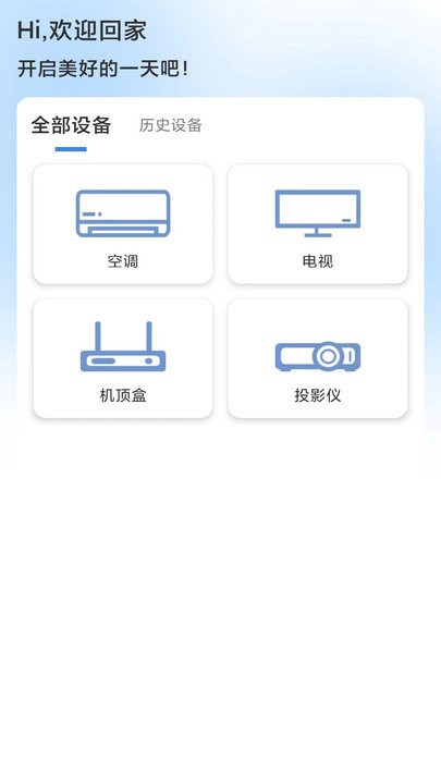 万智遥控器手机软件app截图