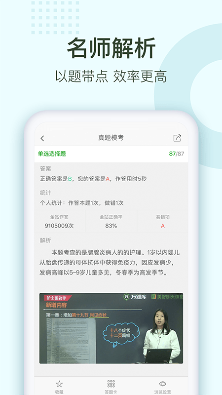 护师通关题库手机软件app截图