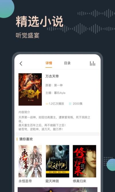 免费听书有声小说手机软件app截图