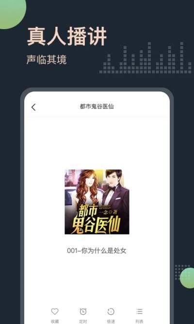 免费听书有声小说手机软件app截图