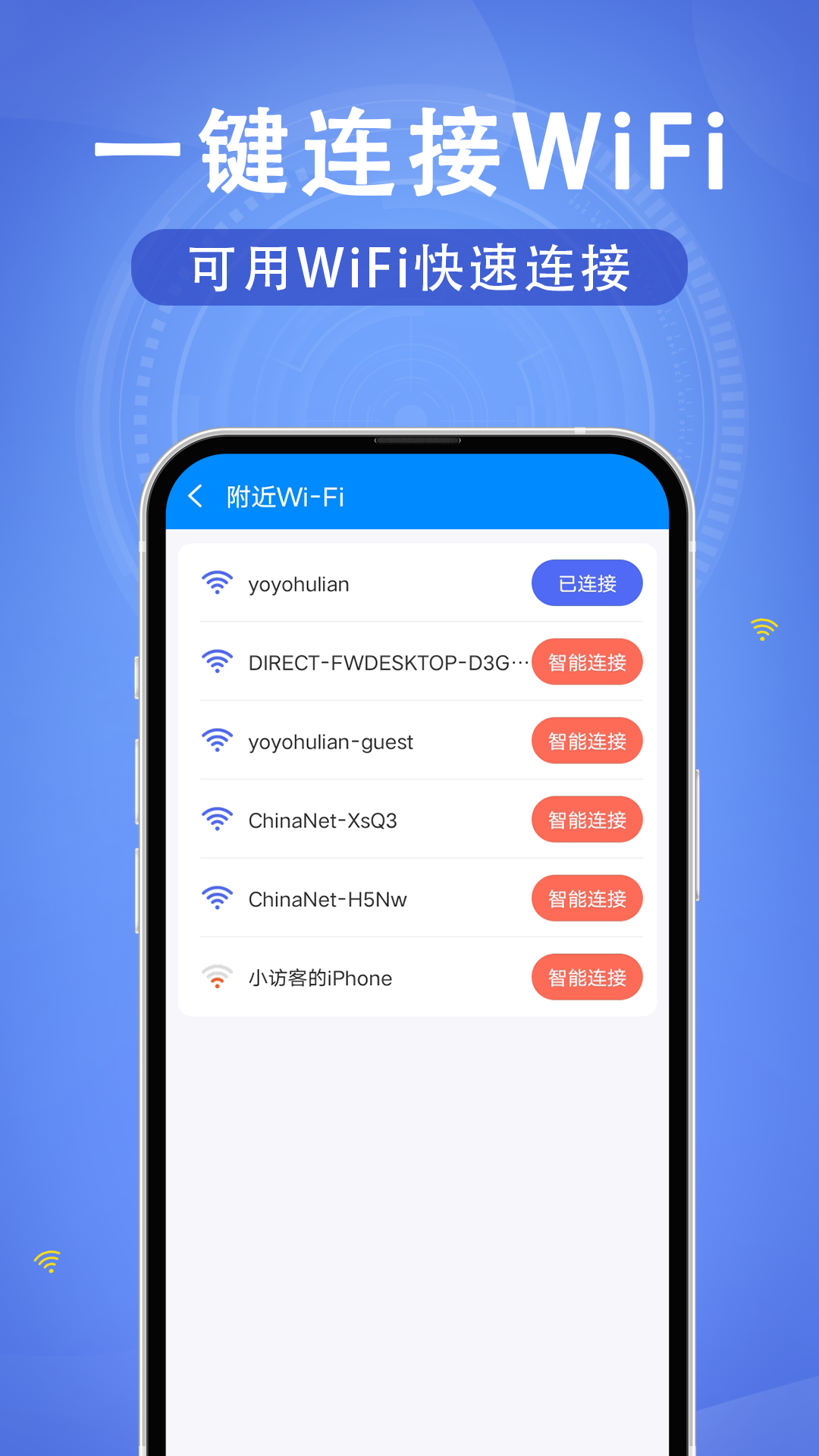 声趣WiFi钥匙速联手机软件app截图