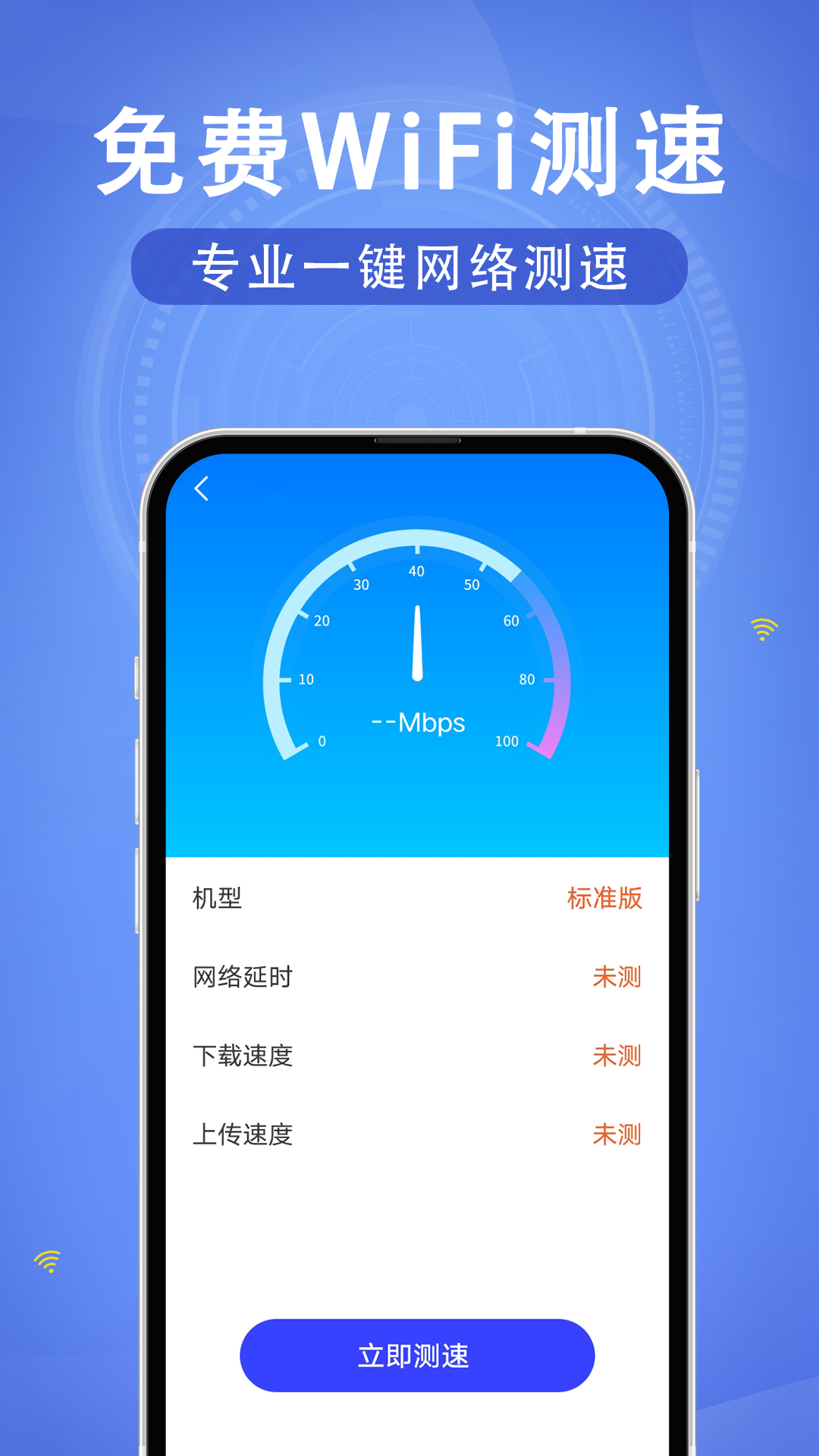 声趣WiFi钥匙速联手机软件app截图