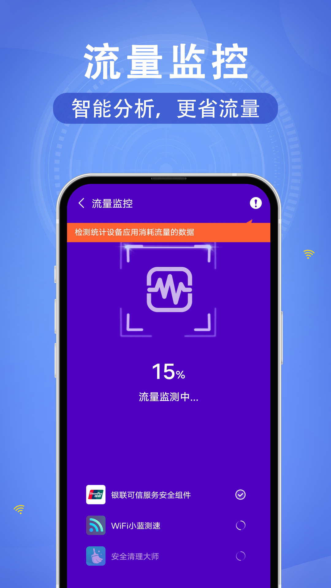 声趣WiFi钥匙速联手机软件app截图