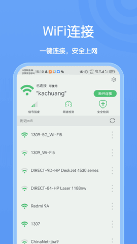 卡创WiFi助手手机软件app截图