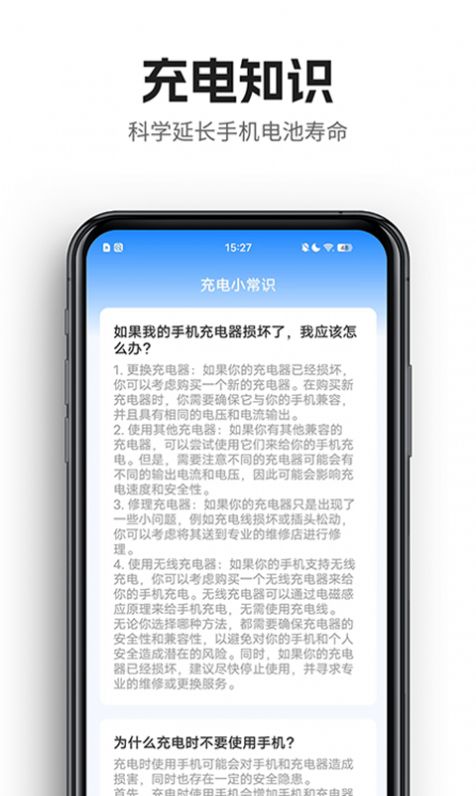 酱香充电手机软件app截图