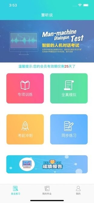 会听说手机软件app截图