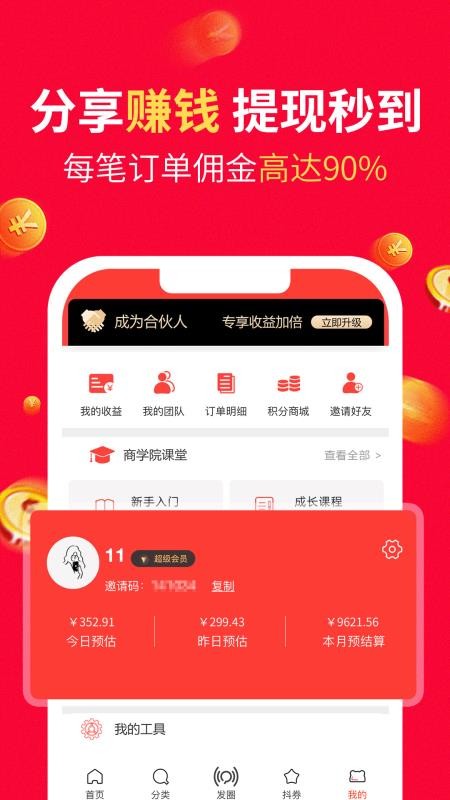 八子优选手机软件app截图