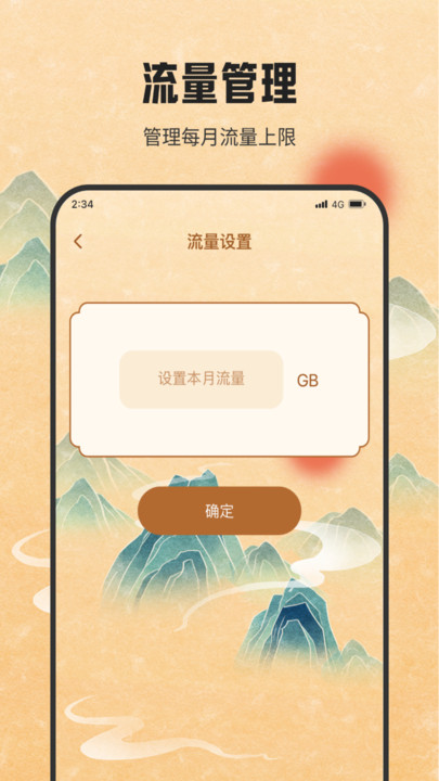 银河流量助手手机软件app截图