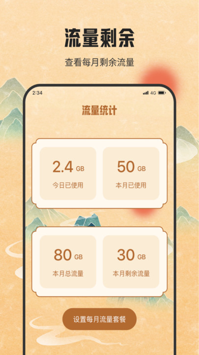 银河流量助手手机软件app截图