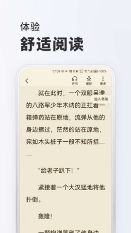 趣读免费小说手机软件app截图