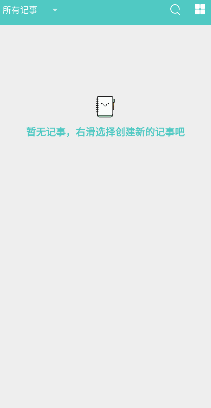 喵见记事手机软件app截图