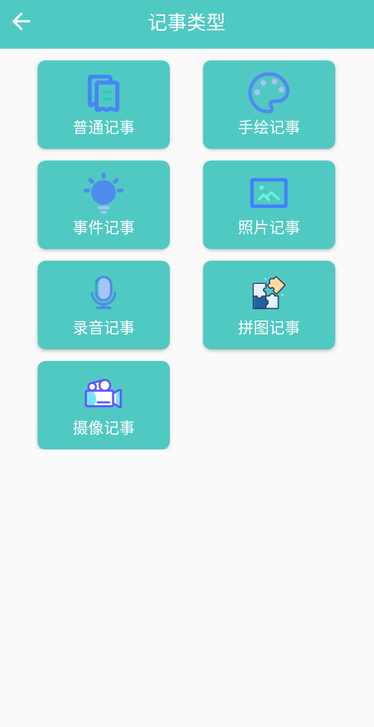 喵见记事手机软件app截图