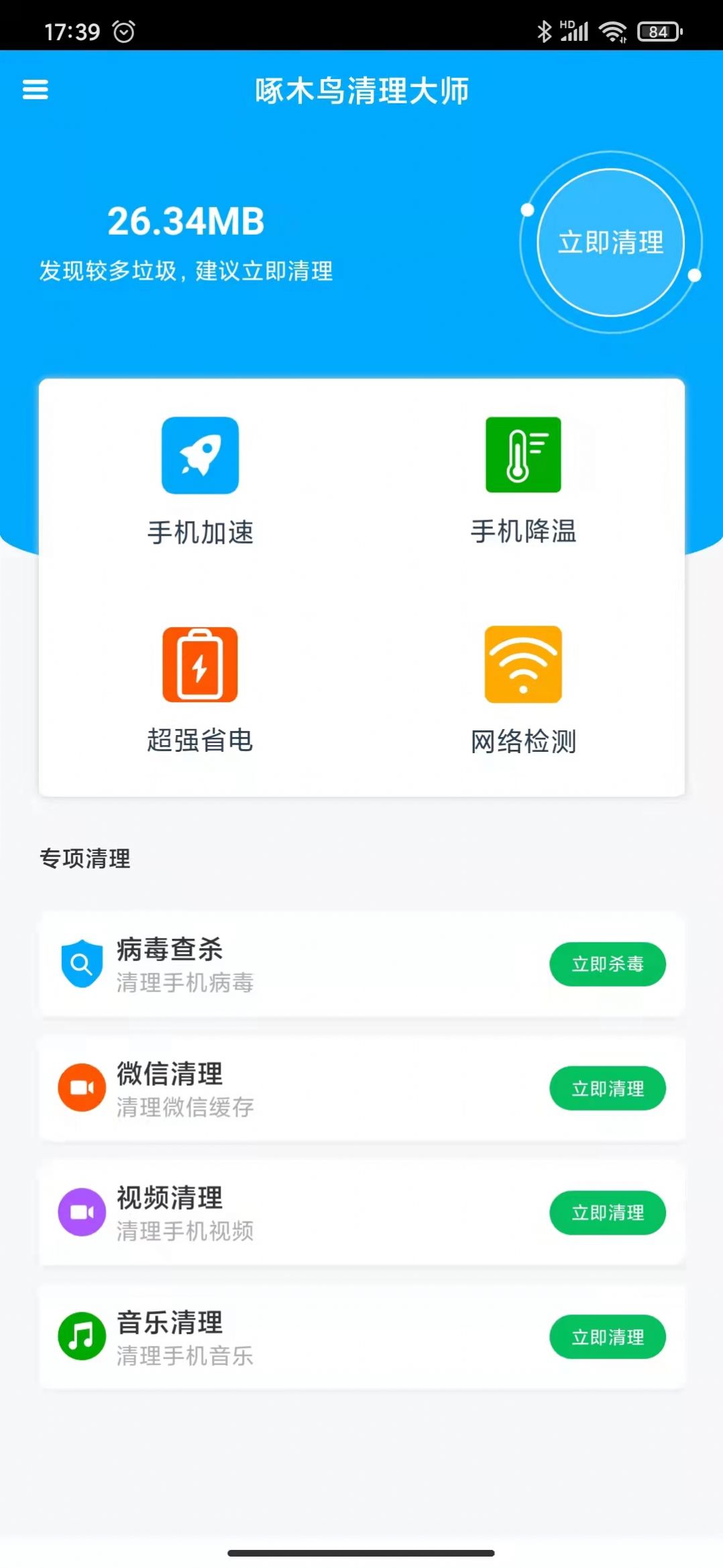 啄木鸟清理大师手机软件app截图