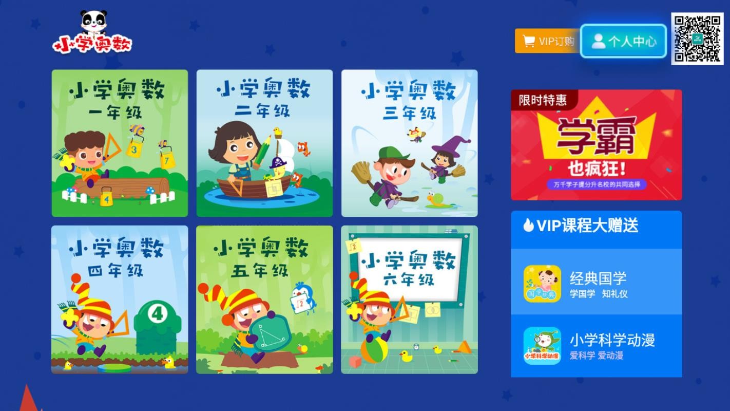 小学奥数班手机软件app截图