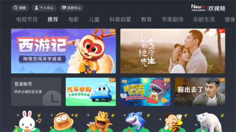 NewTV欢视频手机软件app截图