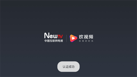 NewTV欢视频手机软件app截图