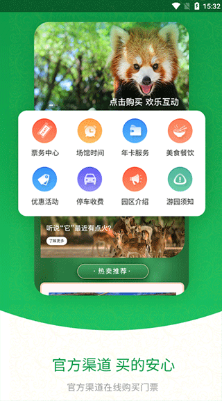  上海野生动物园手机软件app截图