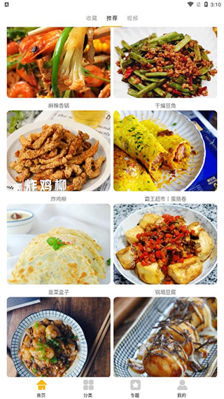 恰饭时刻手机软件app截图