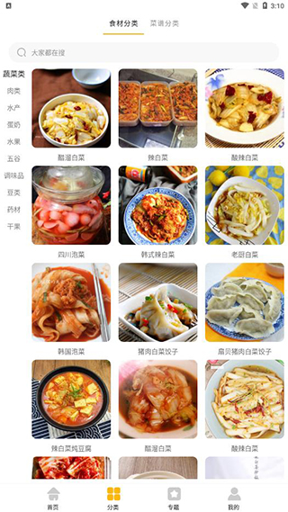 恰饭时刻手机软件app截图