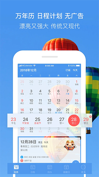 最美日历手机软件app截图
