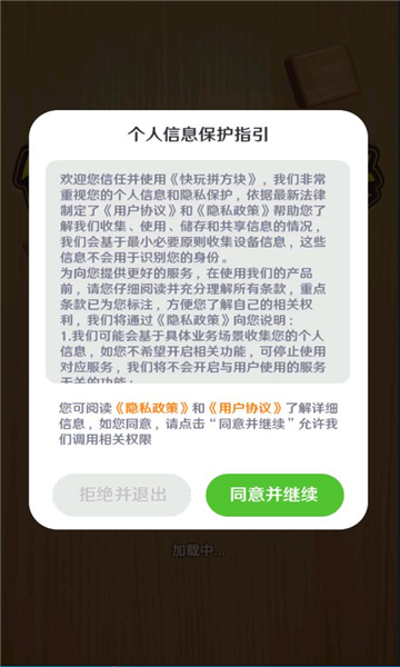 快玩拼方块手游app截图