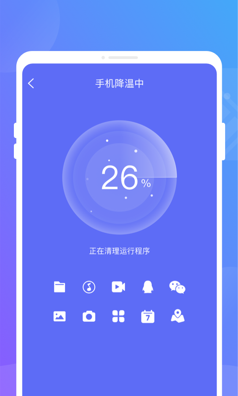 聚光省电王手机软件app截图