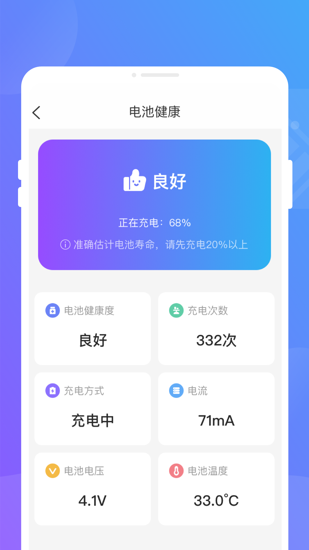 聚光省电王手机软件app截图