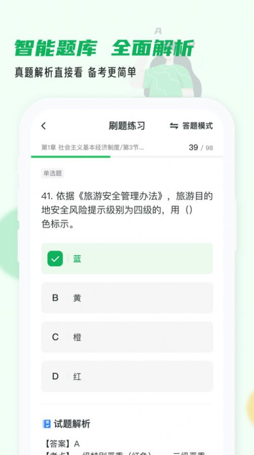 导游证小牛题库手机软件app截图