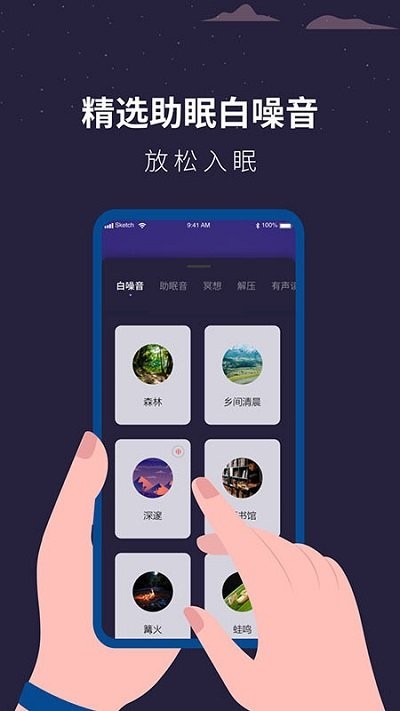 解压助眠时钟手机软件app截图