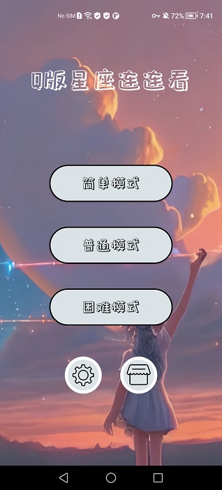 Q版星座连连看手游app截图