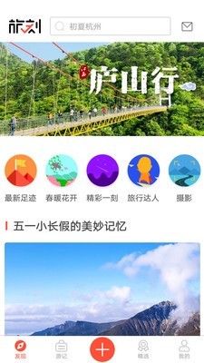 旅刻手机软件app截图