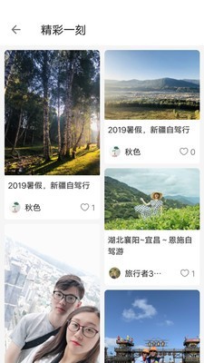 旅刻手机软件app截图