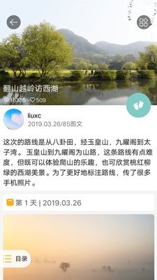 旅刻手机软件app截图